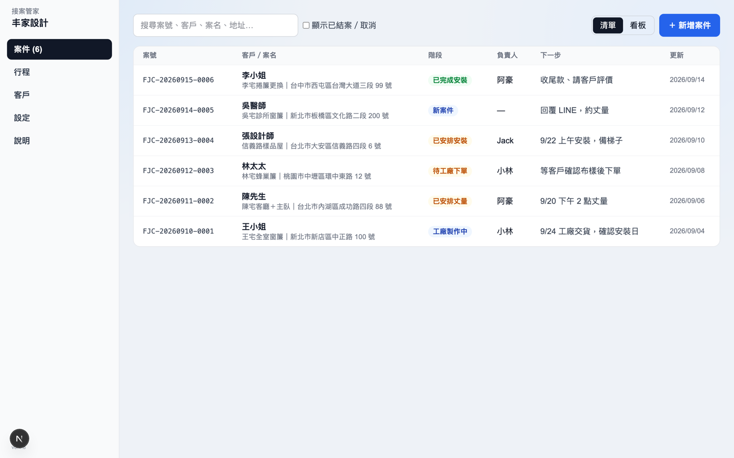 案件清單畫面