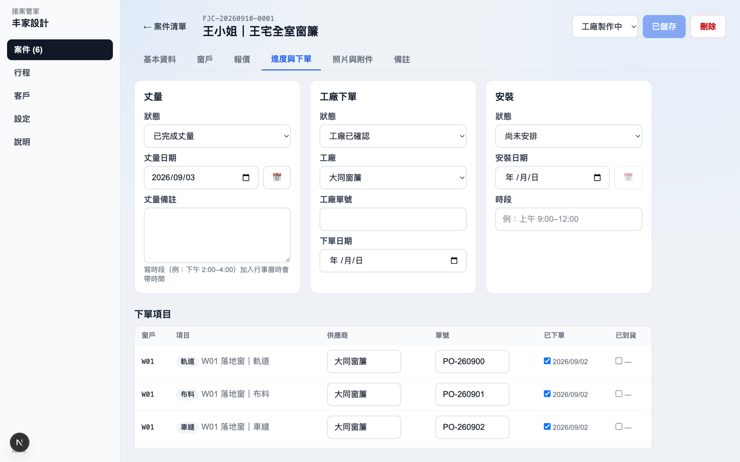 進度與下單