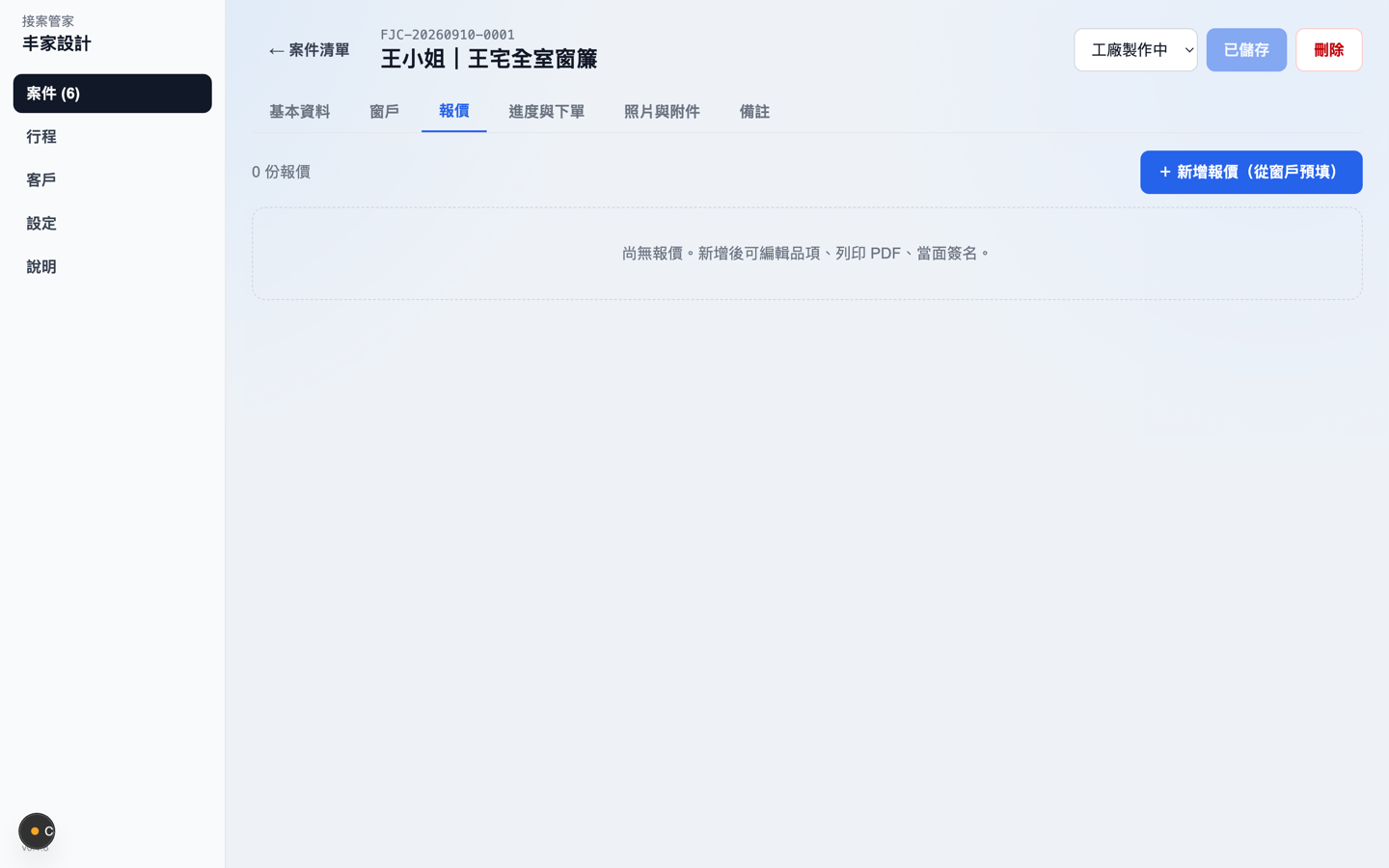 報價